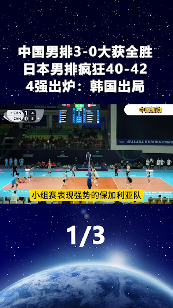 中国队力克日本队，安赛龙刷新纪录