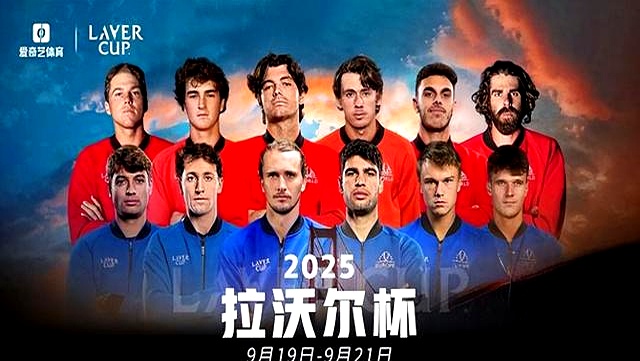 联合杯完胜拉沃尔杯，阿尔卡拉斯关键制胜