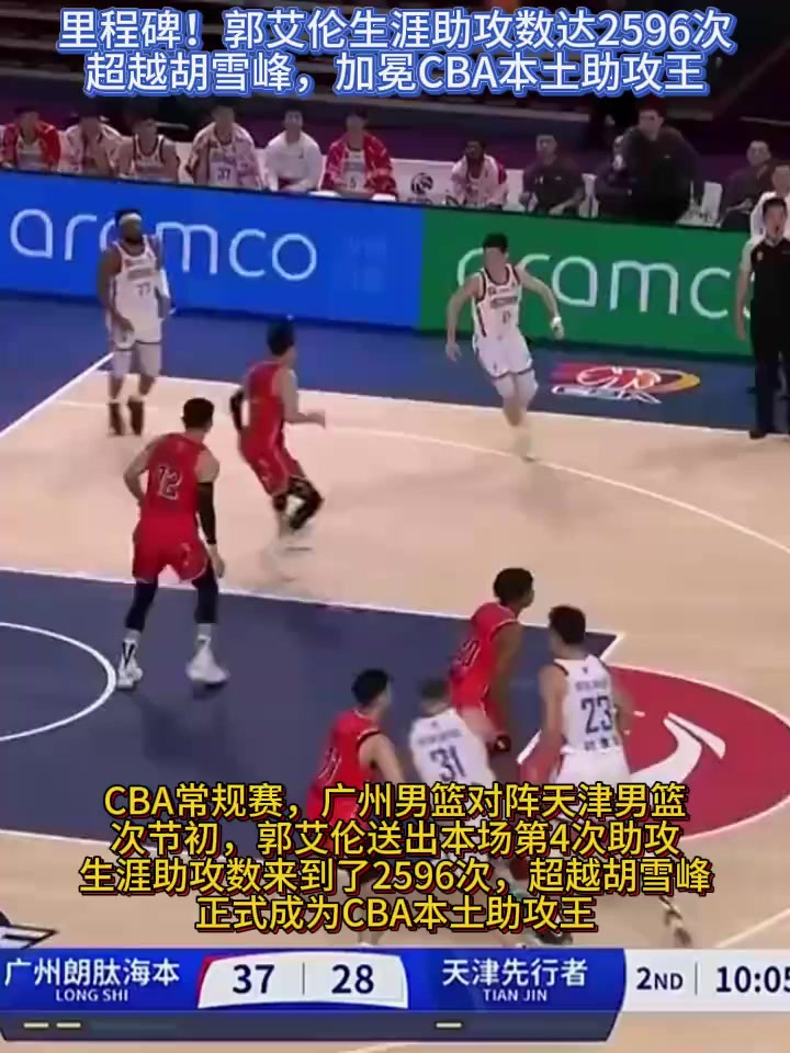 篮网绝杀四川队，郭艾伦刷新纪录