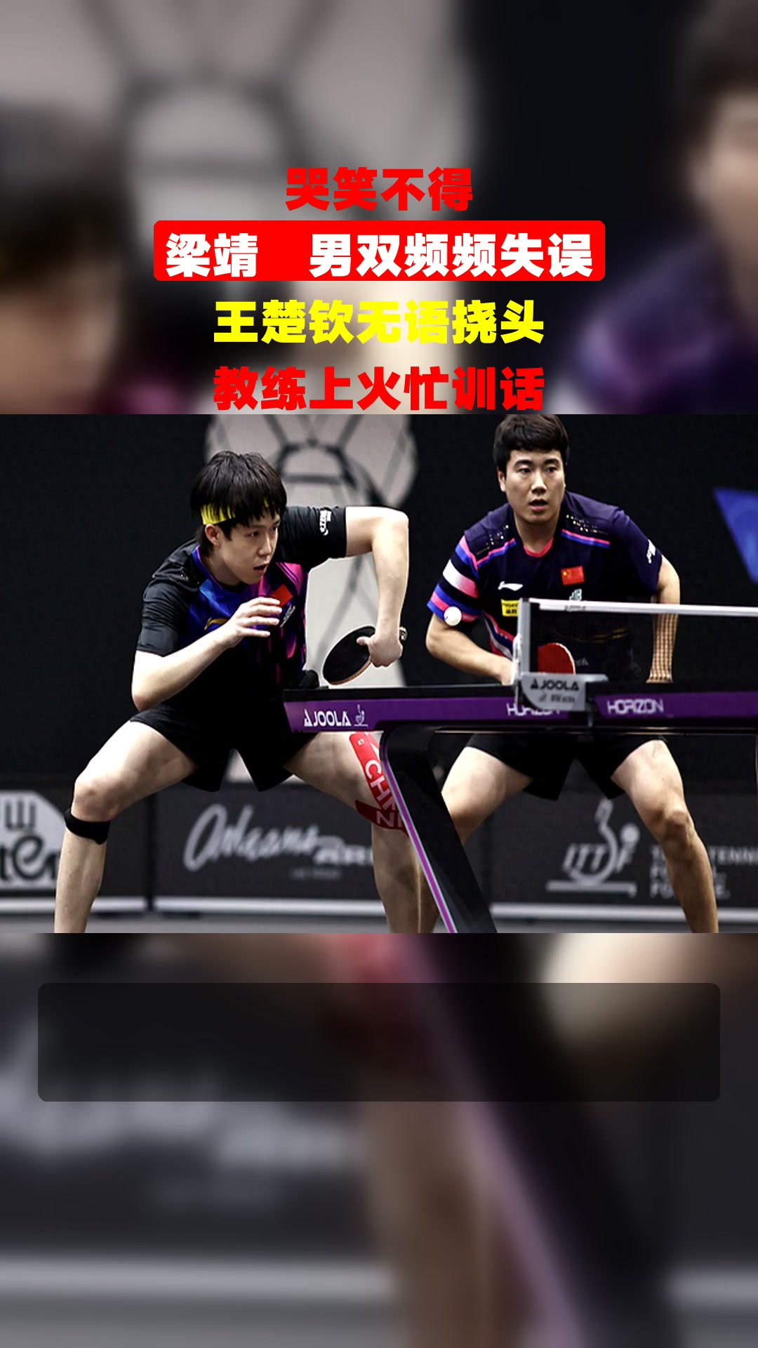 瑞典队翻盘中国队，梁靖崑关键制胜