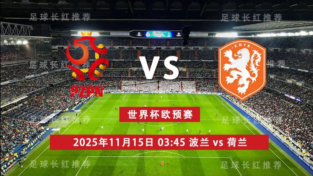 欧预赛强队对抗，场上掀起高潮惊险连连