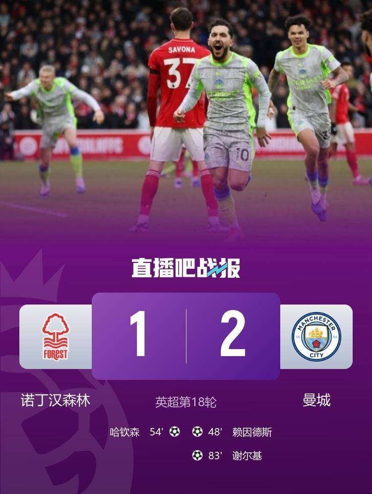 曼城客场轻取对手，蓝月亮全力争冠